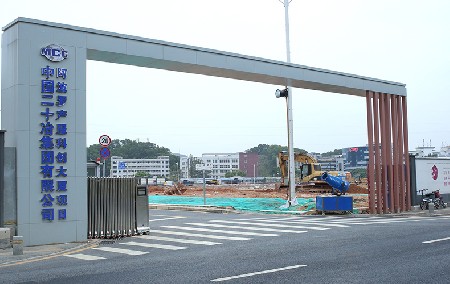 中國二十冶集團有限公司阿波羅產(chǎn)服科創(chuàng)大廈項目